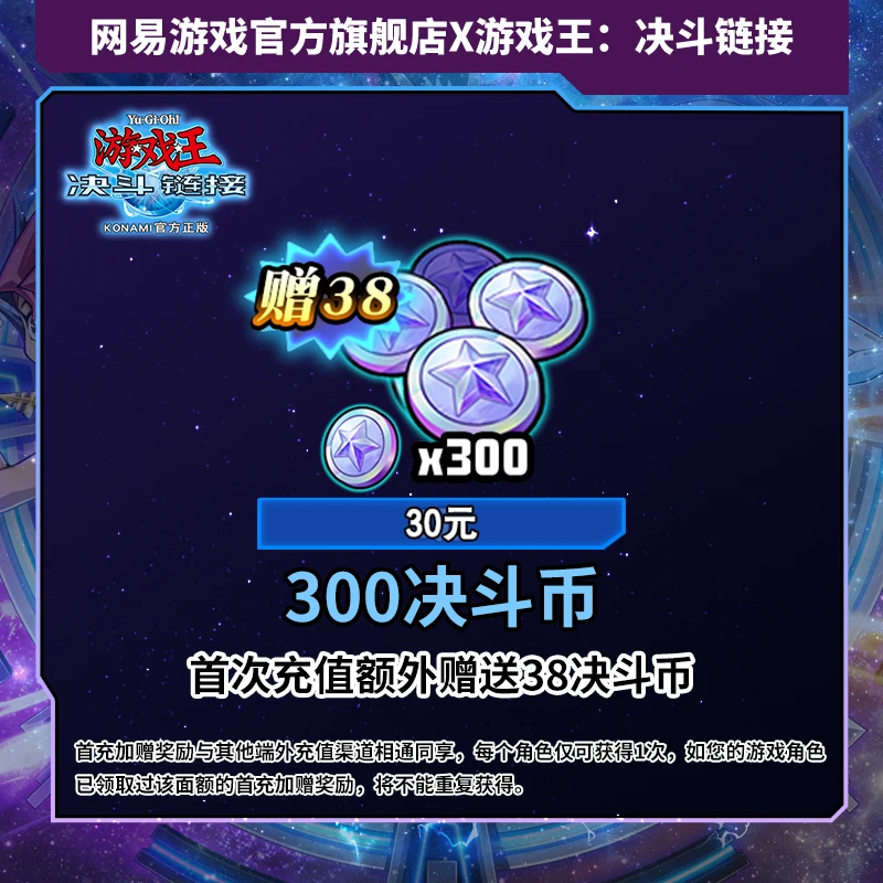 300决斗币 官服/iOS【游戏王】游戏充值 账号直充 游戏道具