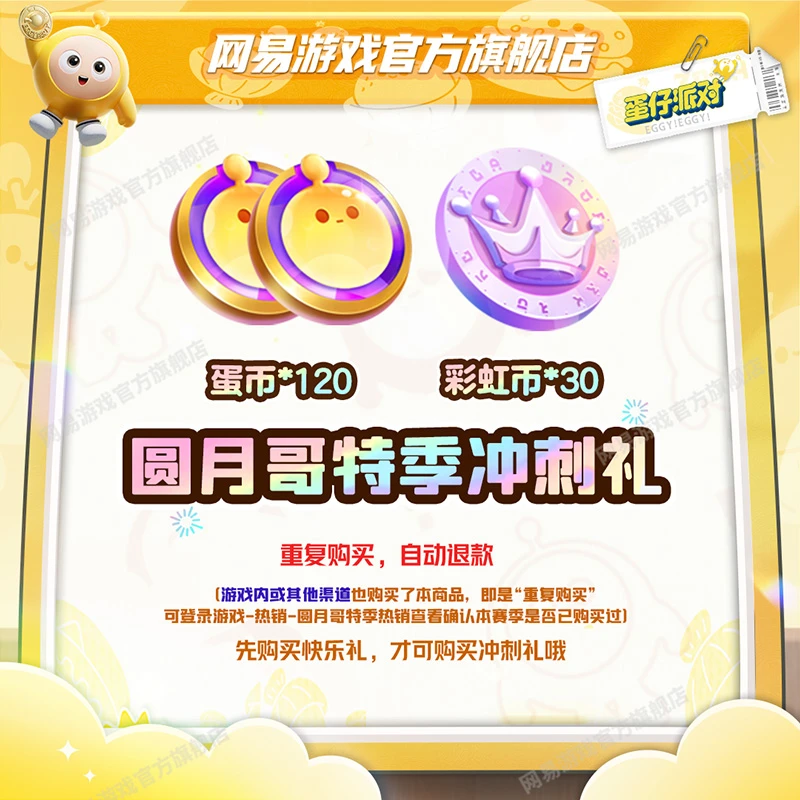 圆月哥特季冲刺礼 官服/iOS【蛋仔派对】每赛季共限购1次 【旗舰店】