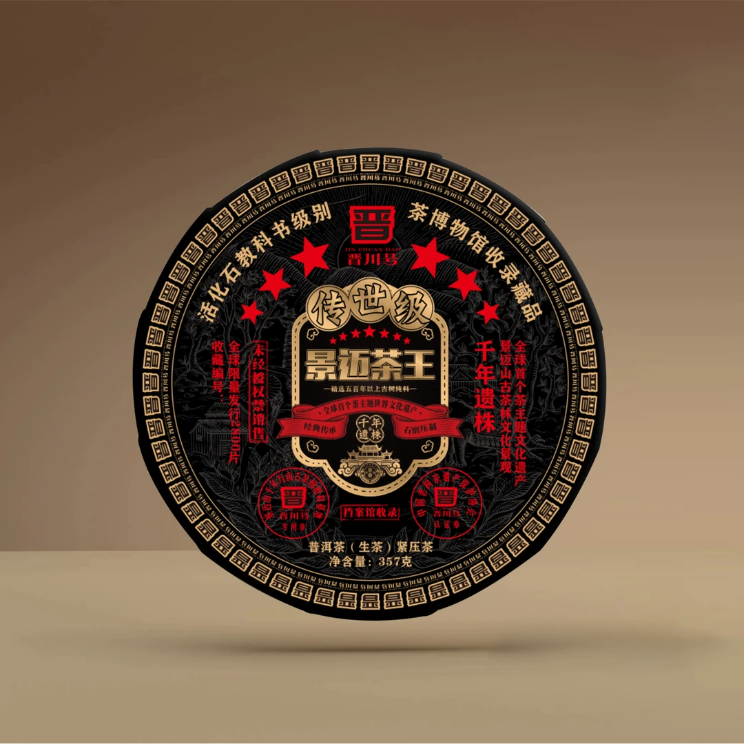 景迈茶王 普洱生茶357g