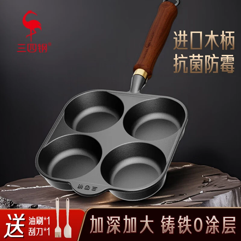 【三四钢】煎蛋锅四孔煎锅煎蛋神器蛋堡鸡蛋汉堡早餐专用铸铁燃气灶