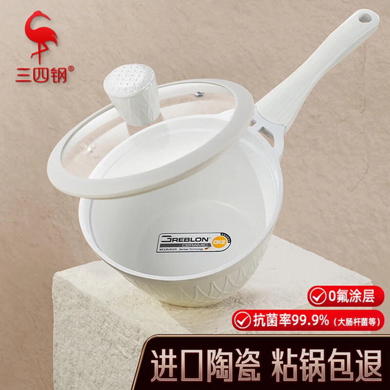 【三四钢】奶锅进口陶瓷层辅食锅小奶锅不粘锅婴儿宝宝热牛奶电磁炉