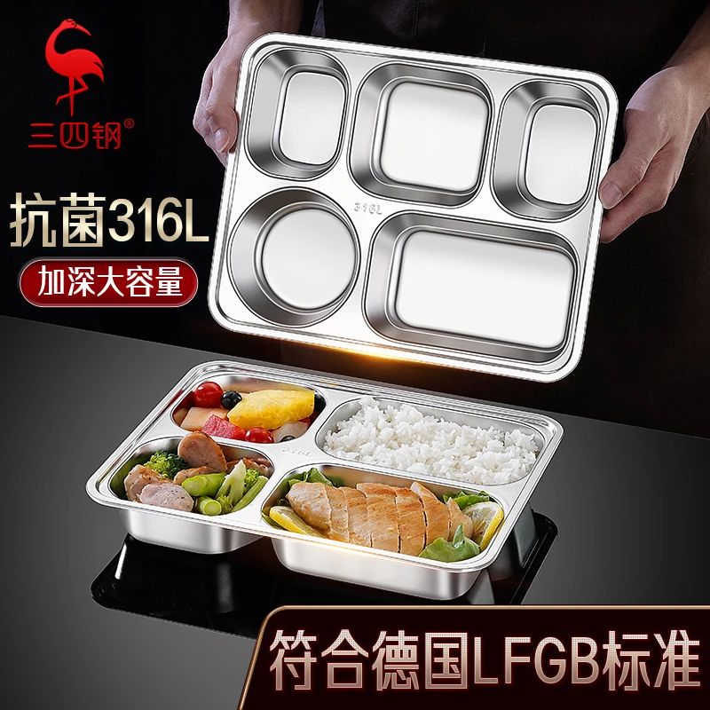 【三四钢】不锈钢分格餐盘316L食品级餐具学生饭盒大人食堂快餐盘