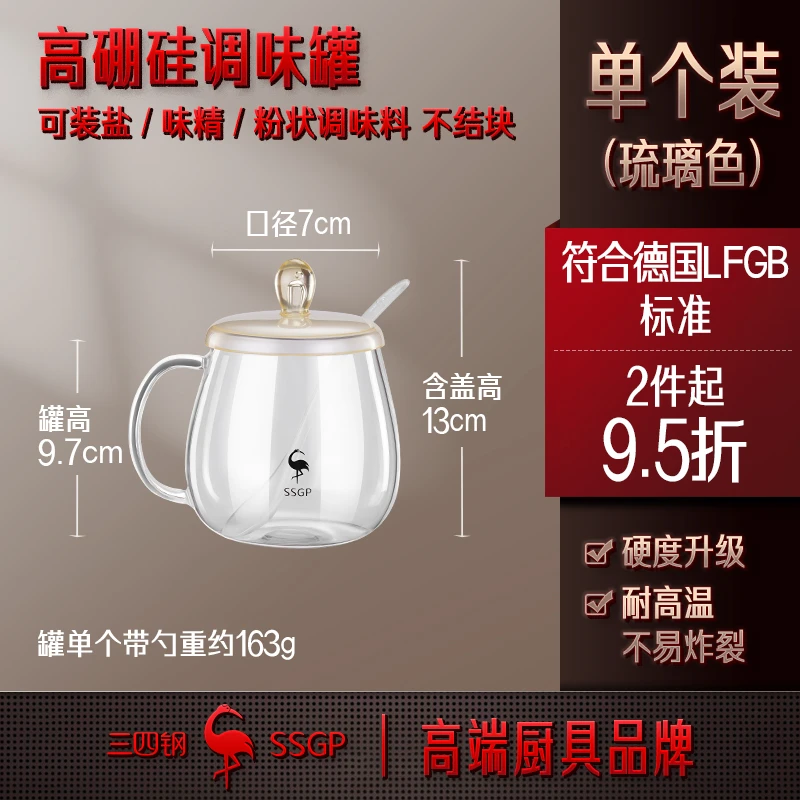 【三四钢】盐罐家用耐用调味罐厨房海盐调料盒高硼硅玻璃