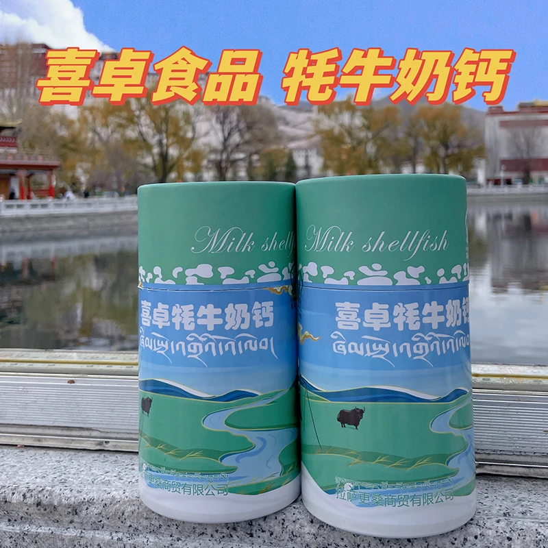 喜卓食品 西藏特产牦牛奶贝原味高钙 桶装干吃奶片特色奶制品携带