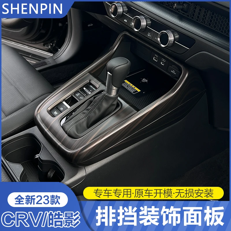 适用23-25款本田CRV中控排档面板装饰贴片皓影内饰改装排挡配件