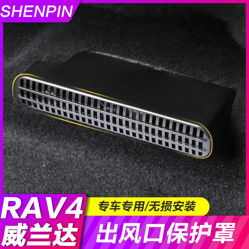 适用20-24款丰田荣放RAV4威兰达后排出风口保护罩rv4内饰汽车用品