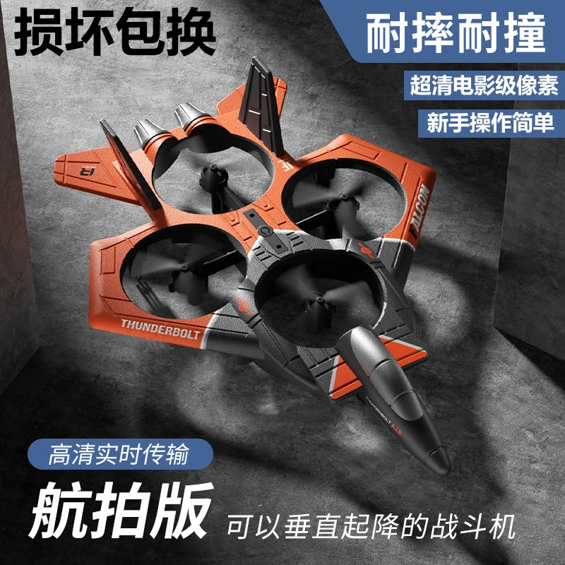 儿童遥控飞机无人机益智玩具带摄像头战斗机充电智能航拍航模男孩
