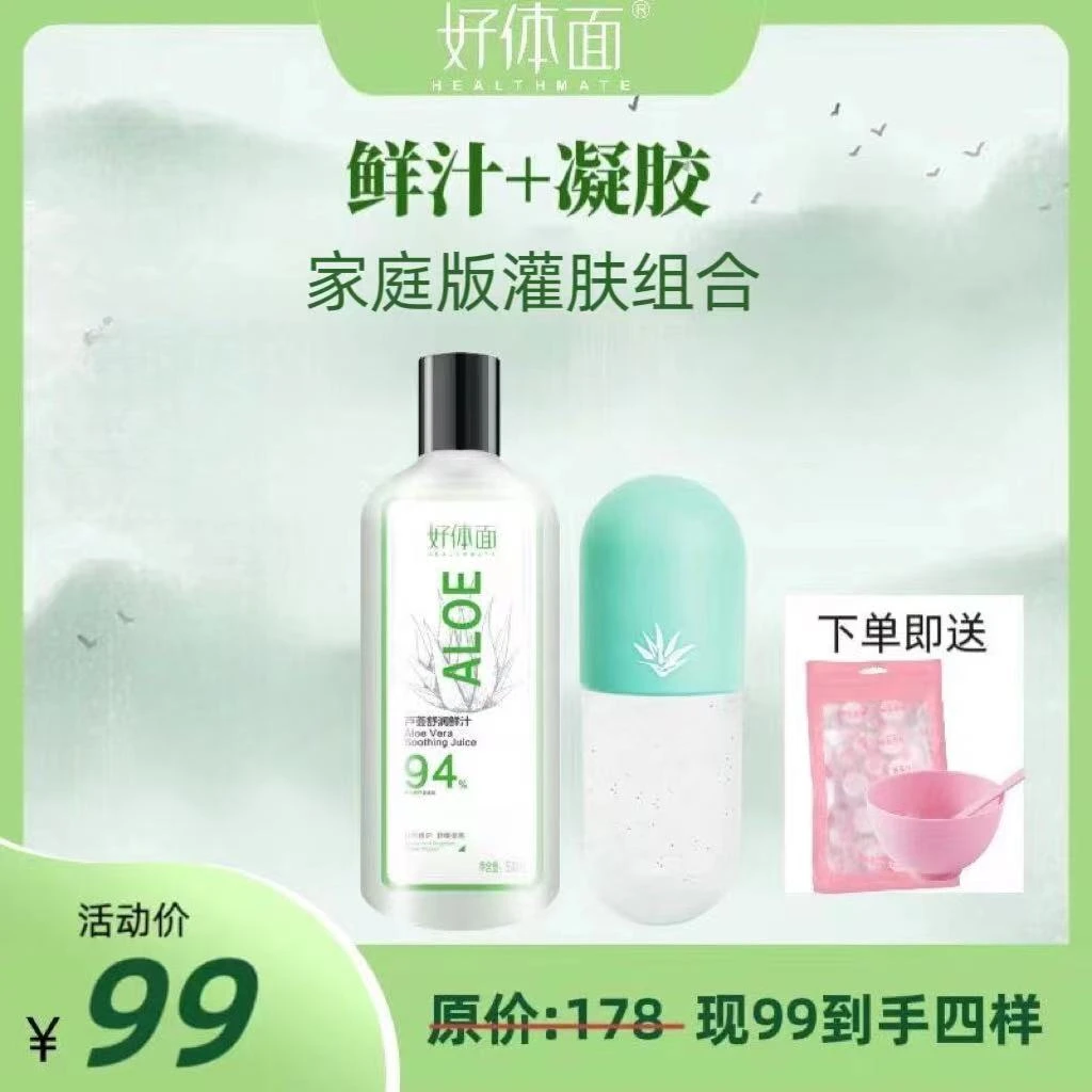 好体面家庭版罐肤组合 芦荟鲜汁+凝胶 保湿  大容量温和