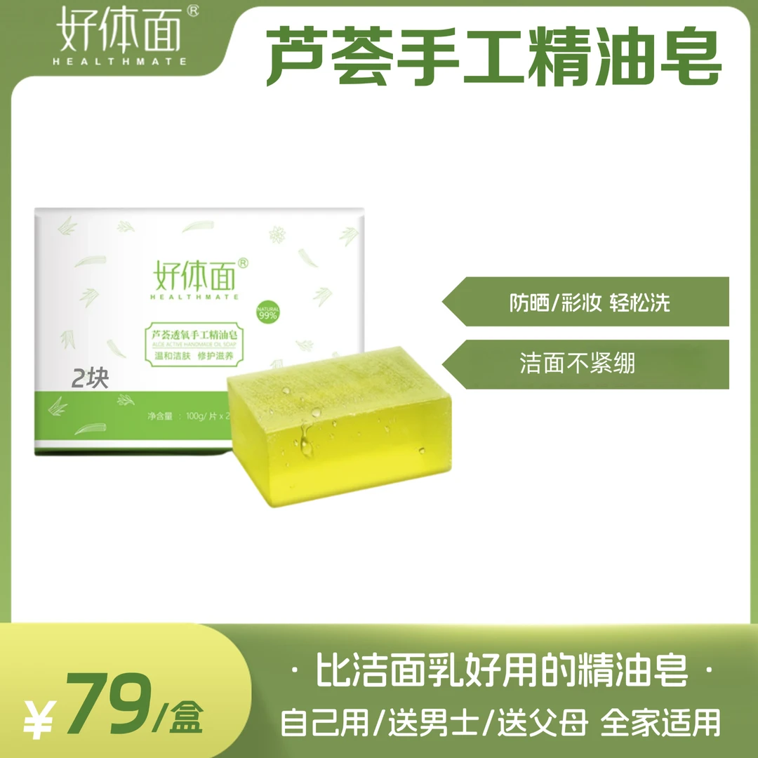 全龄 芦荟精油皂 洁面不紧绷 清爽 润养肌肤 可卸妆 清防晒