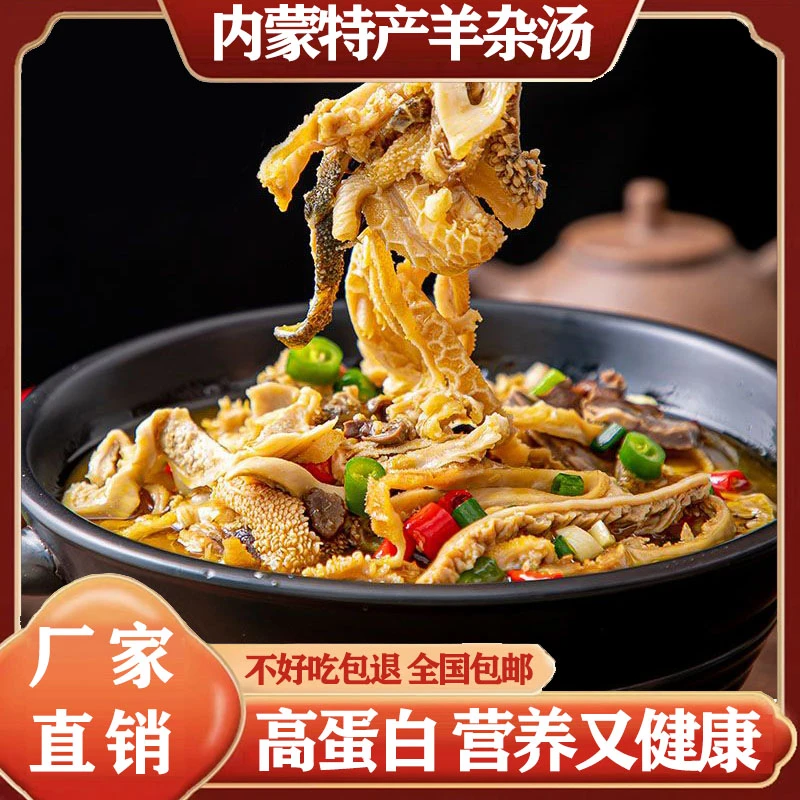 羊杂羊杂碎草原美食羊杂汤内蒙美食羊肠羊肚真空包装开袋即食小吃
