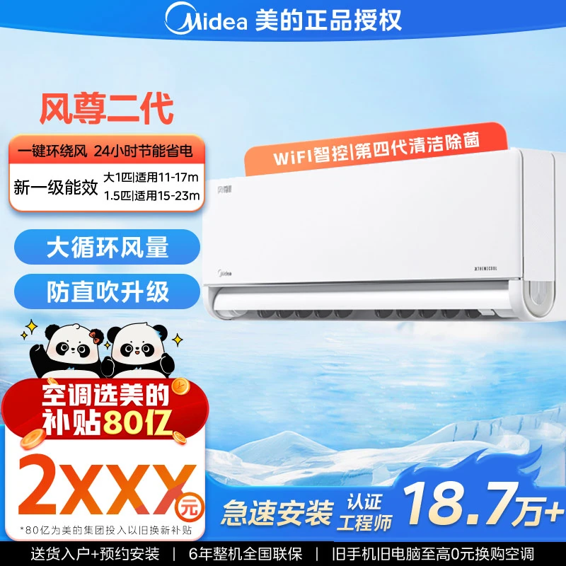 现货【风尊二代】美的大1匹新一代空调一级变频冷暖壁挂式挂机