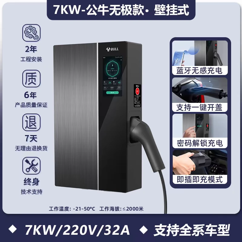 仅限廊坊地区 公牛无极款充电桩 6年质保 5英寸显示屏 安全自检