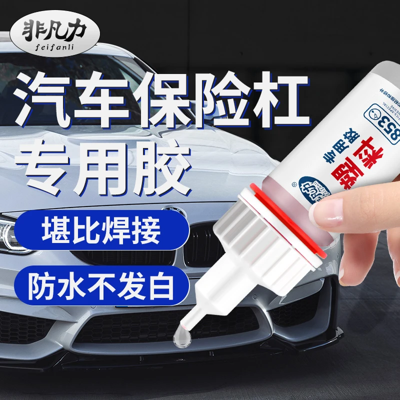 汽车保险杠胶水修补专用粘硬修补牢固专用胶多功能焊接修复修补件