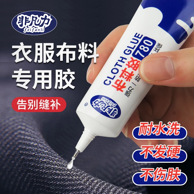 布料专用胶水透明多用途衣服胶水专用胶粘logo补衣沾衣物印花标志