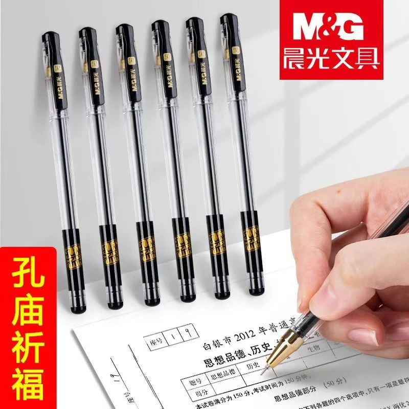 M&G/晨光考试签字笔学生专用刷题书写顺滑速干商务办公0.5全针管