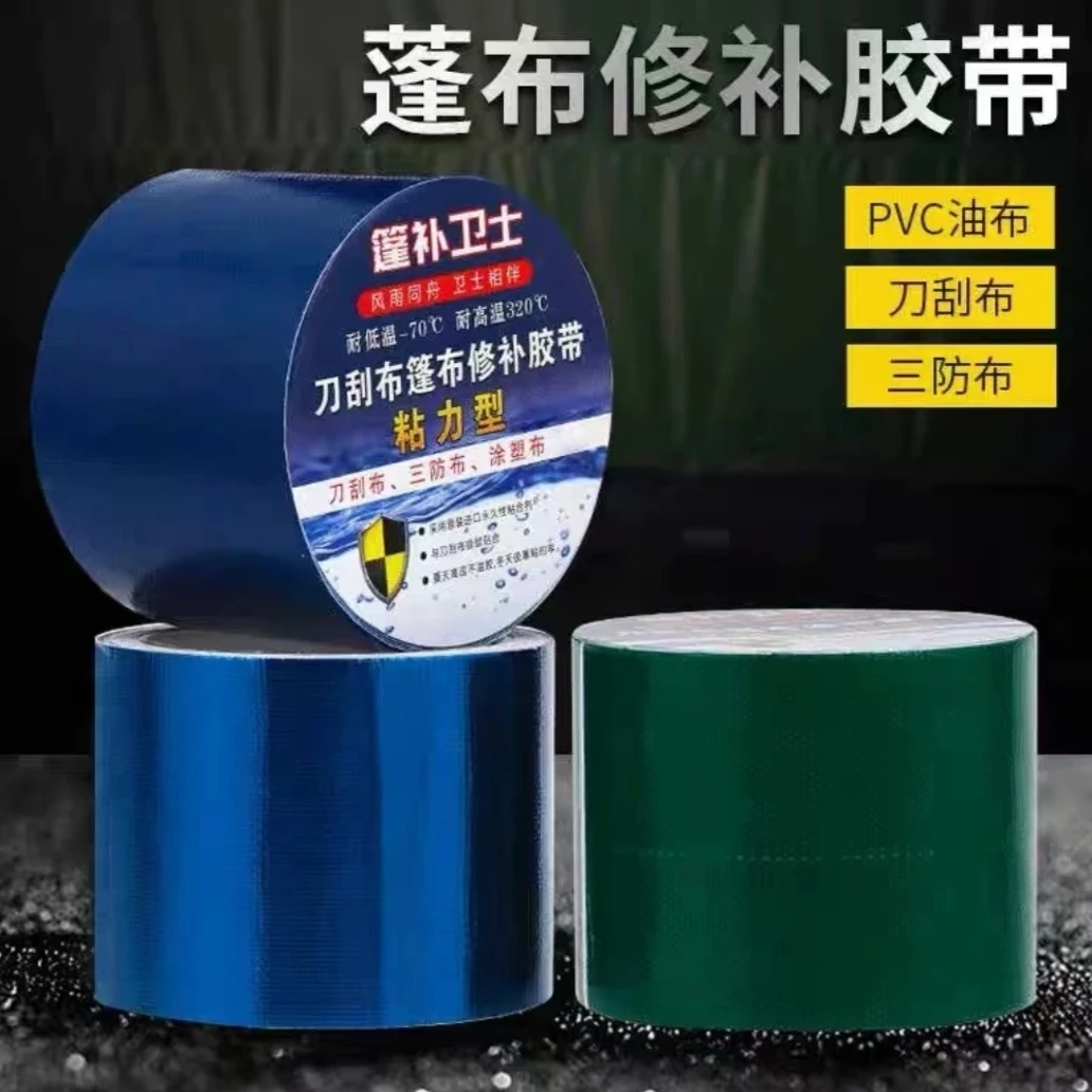 货车篷布修补胶带加厚防水防晒防雨布专用修补胶带彩条布篷布修补