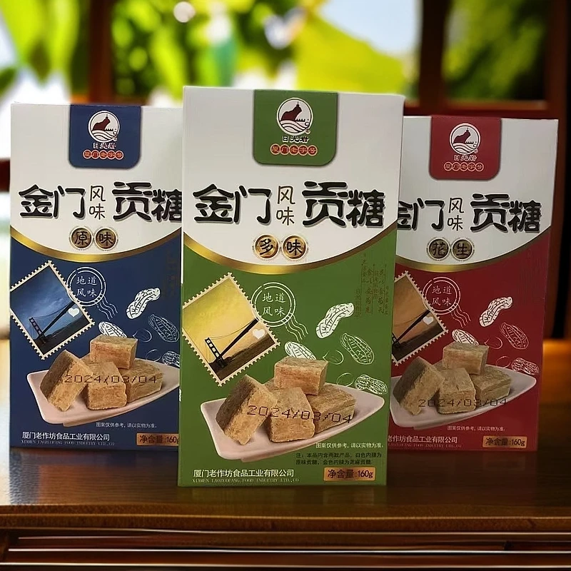 日光岩金门贡糖160g花生酥糖厦门旅游特产伴手礼休闲茶点心零食品