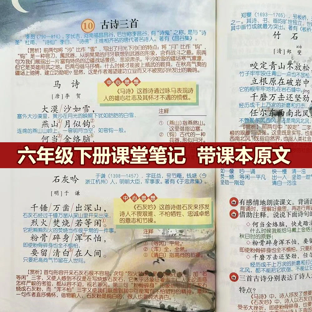 六年级下册语文数学英语课堂笔记带课本原文重点解析教辅2025新XQ