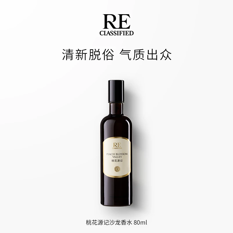 桃花源记香水淡香学生少女士沙龙香水女80ml