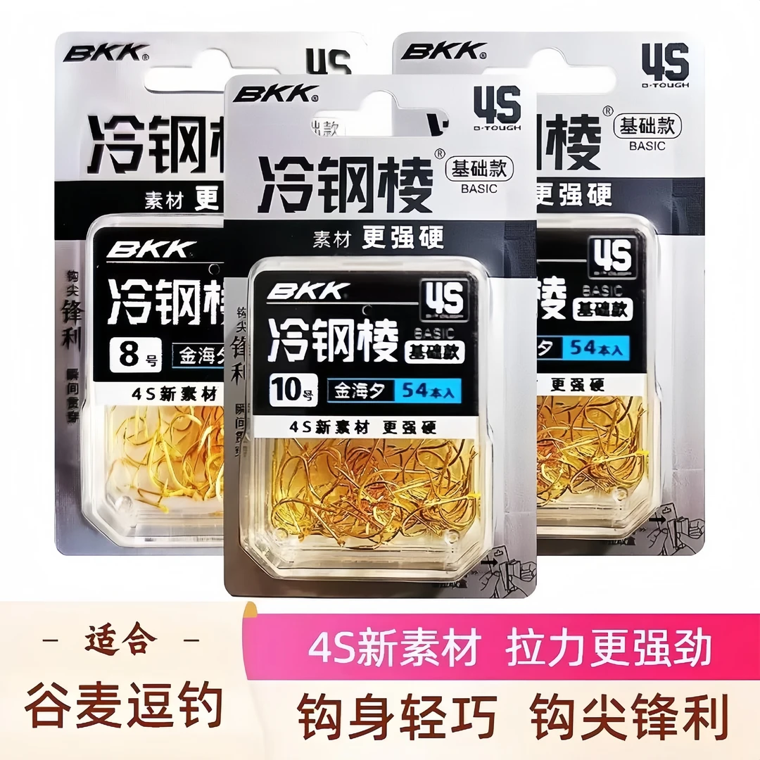 BKK冷钢棱金海夕鱼钩4S新钢材更轻更锋利贯穿鱼口强度高适口性好