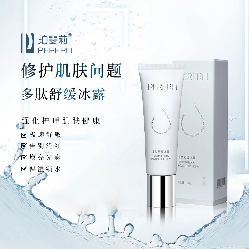 多肽水润冰露适用于皮肤修护理50g/支舒缓保湿