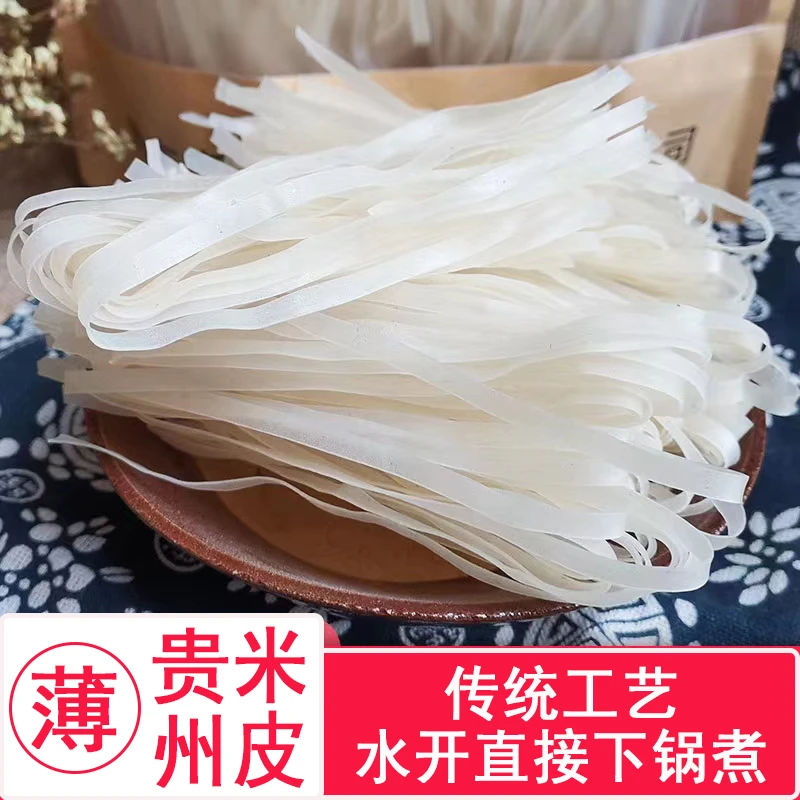 贵州纯大米米粉米皮全干零添加米粉皮汤粉拌粉炒粉米粉正宗米粉