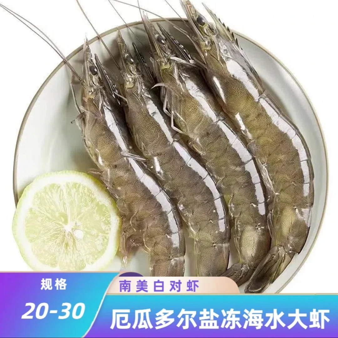 冷链发货2030盐冻新鲜急冻海水大虾净重3.3斤以上原盒