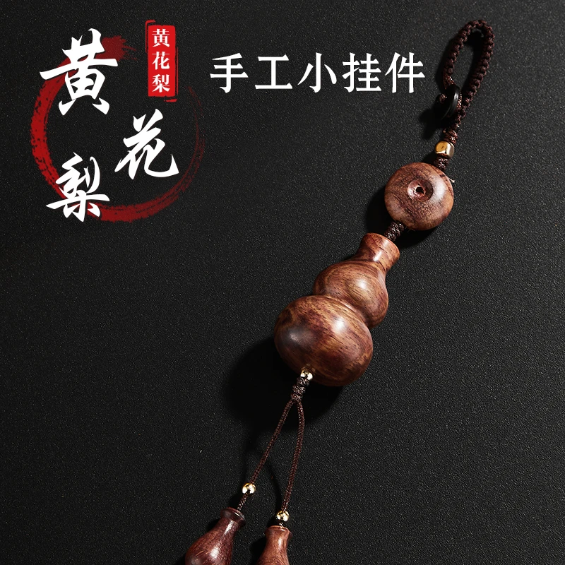 黄花梨手工小挂件