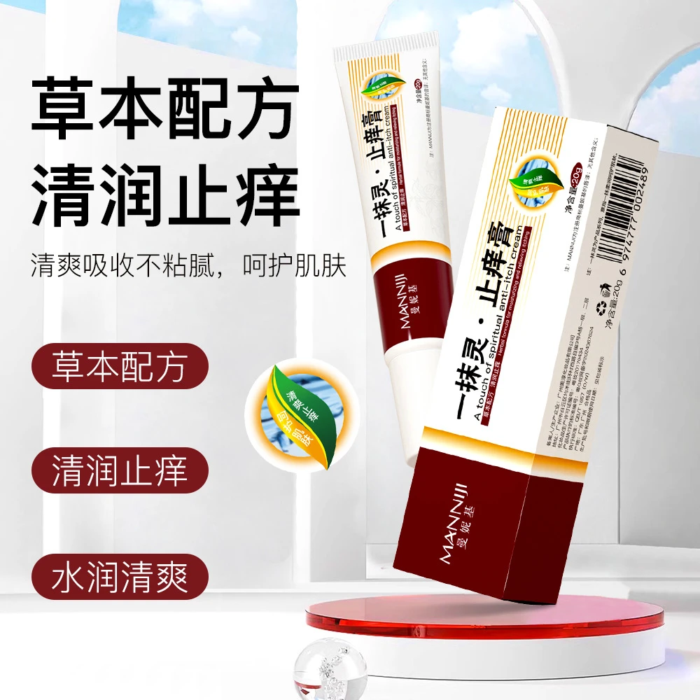 【官方正品】一抹灵止痒膏保湿止痒清爽易吸收不黏腻水润嫩肤止痒