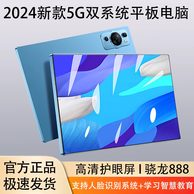 2024新款平板电脑高清电竞原装全屏游戏防摔轻薄5G双系统学习系统