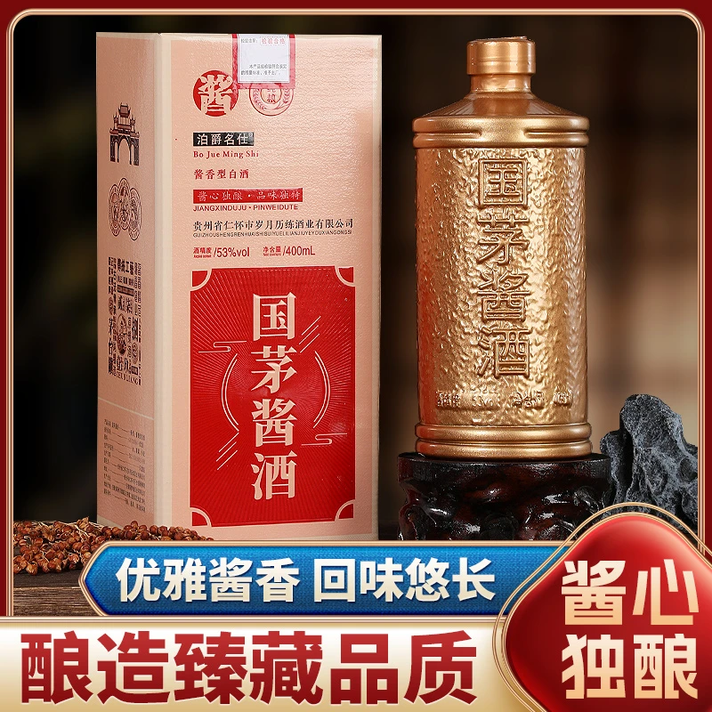 泊爵名仕酱酒53度400ml盒装酱香型白酒53%Vol
