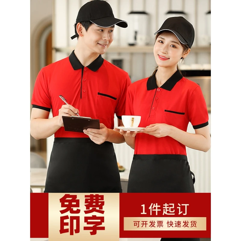 火锅店服务员工作服女餐饮夏季茶餐厅烧烤酒店食堂工衣 短袖t恤男