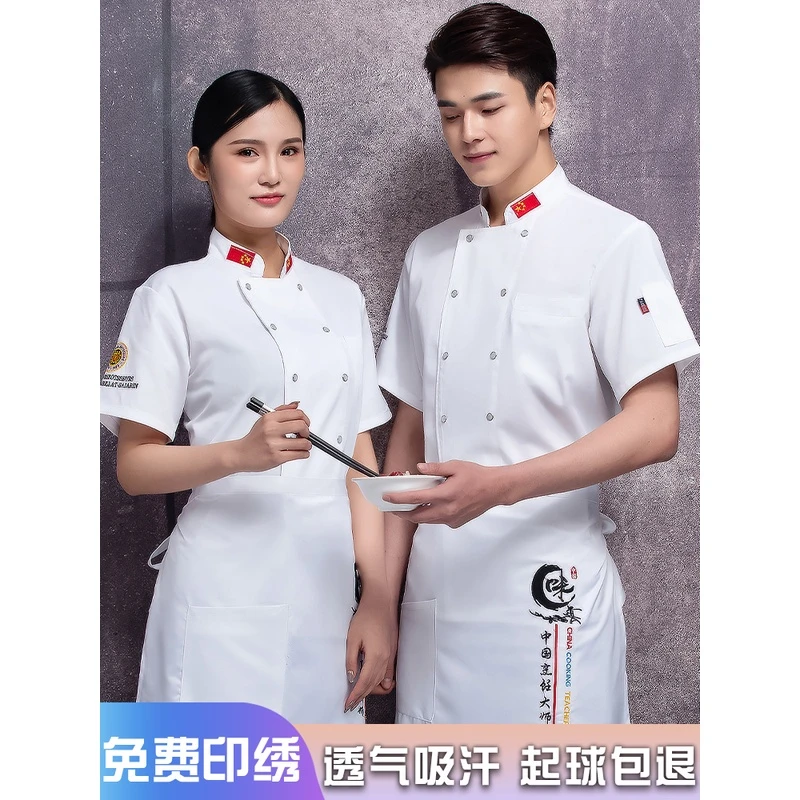 夏季高端餐饮酒店厨师工作服冰丝短袖男餐厅后厨房烘焙厨师长定制