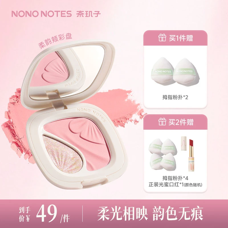 【春夏】奈玑子腮红高光一体盘细腻持久哑光珠光裸妆学生双色大地色