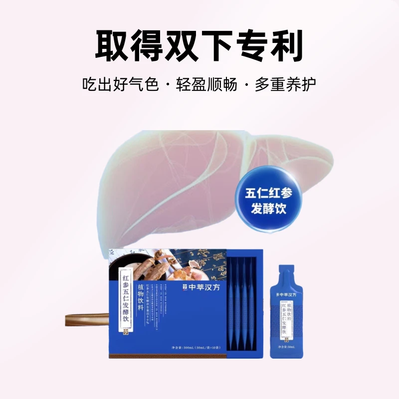 喜爱健康红参五仁发酵饮植物饮料清毒饮