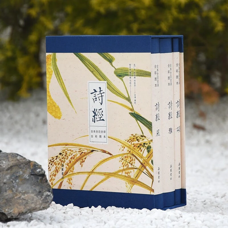 【悦悦】诗经 彩绘图珍藏版近三百幅(全三册)全本全注全译 古文诵读