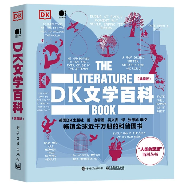 DK“人类的思想”DK文学百科(典藏版)