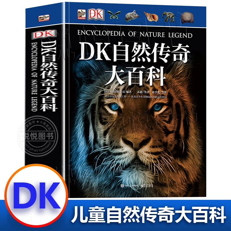DK自然传奇大百科（精）