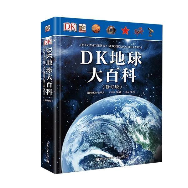 【顺丰发货】【悦悦】DK 地球大百科了解地球 发现地球之美关爱地球