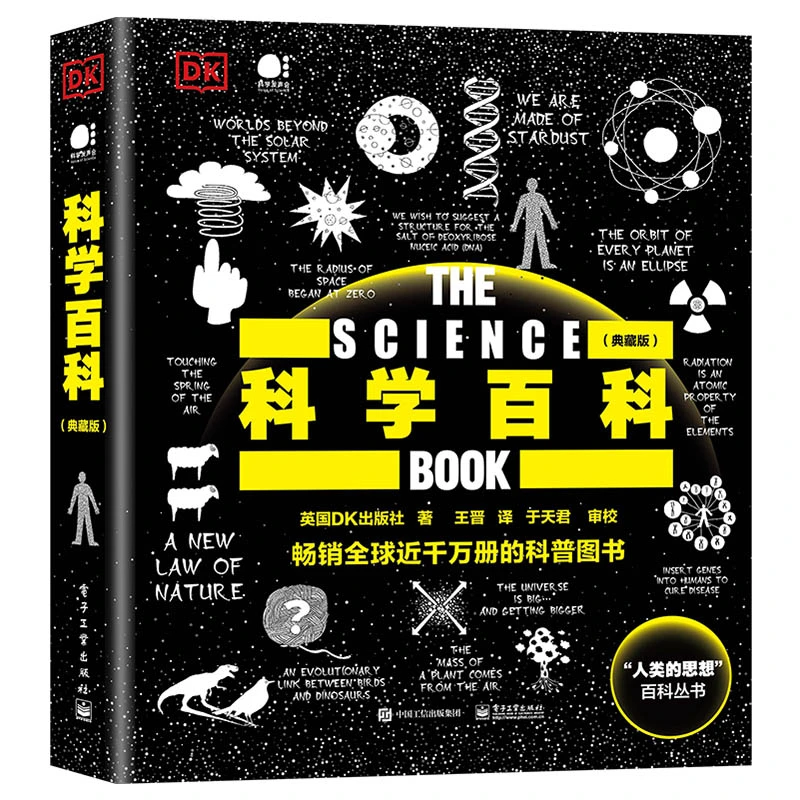 DK“人类的思想”科学百科(典藏版)