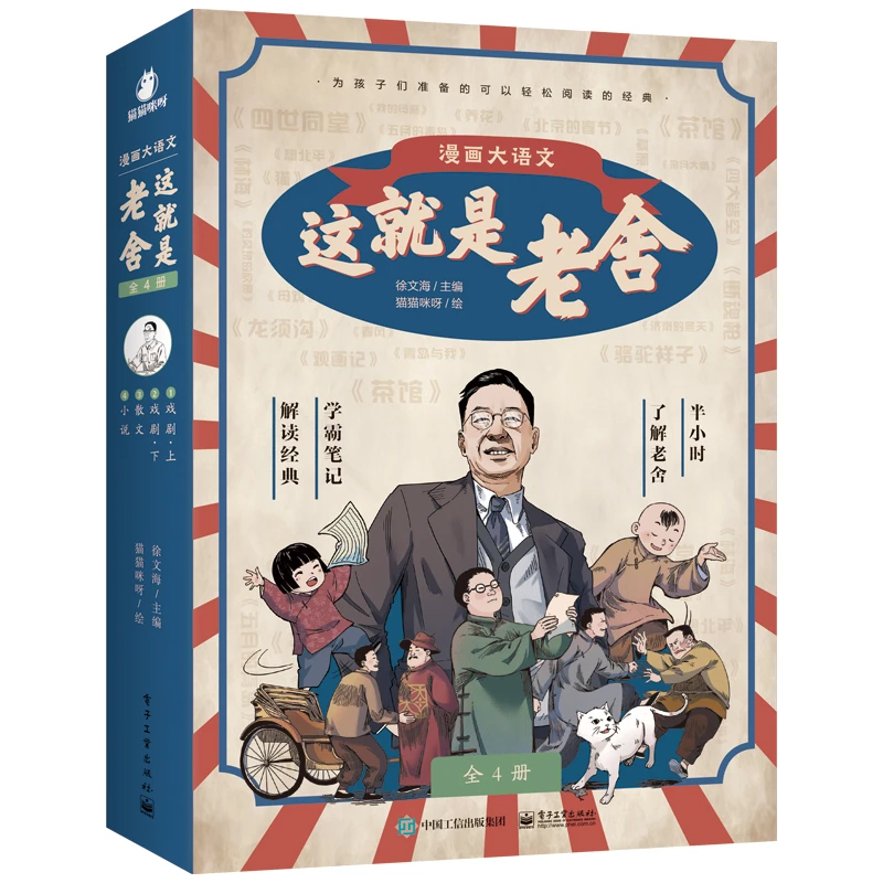 这就是老舍（全4册）