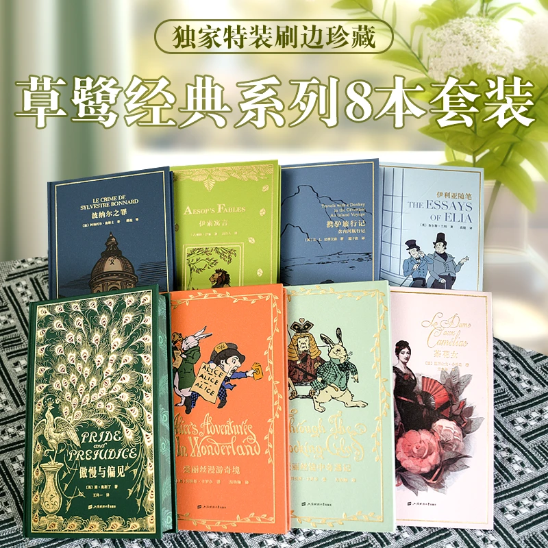 草鹭外国文库系列套装 特装刷边国外经典名著组套