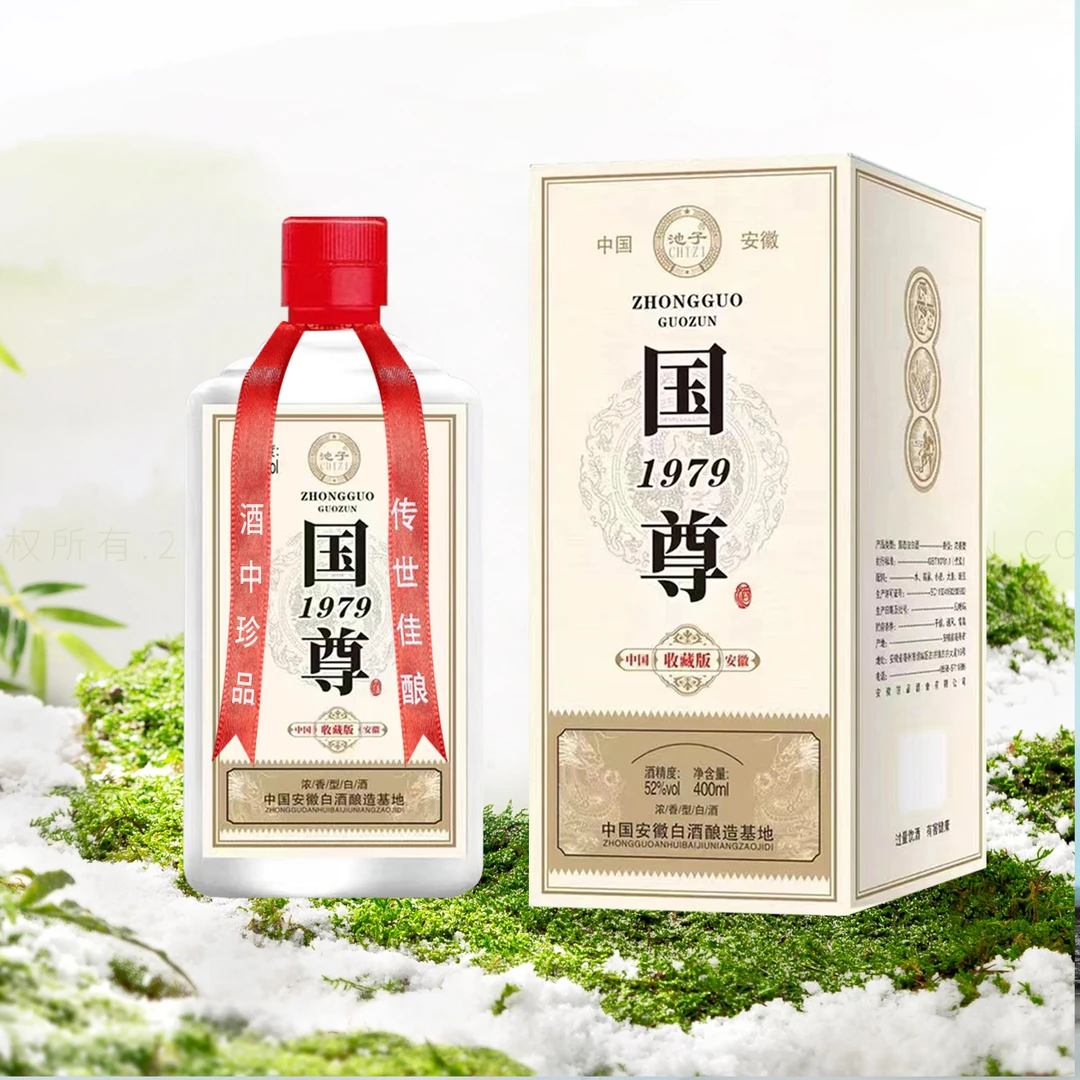 CHIZI/池子【粉丝福利】国尊1979传统工艺优级浓香型白酒52度400ml