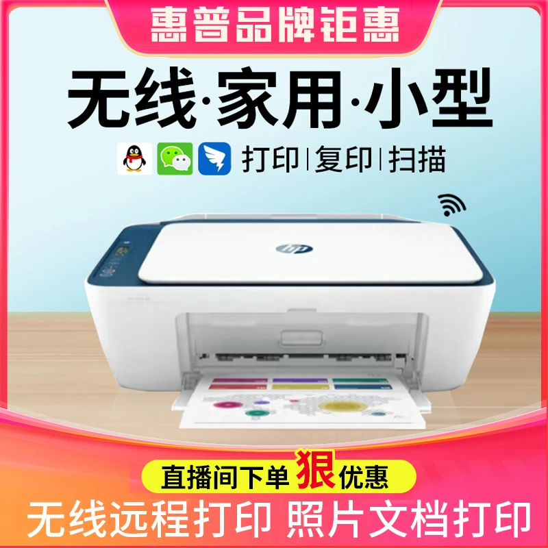 hp惠普4828彩色喷墨打印机复印扫描一体机无线家用办公学生黑白