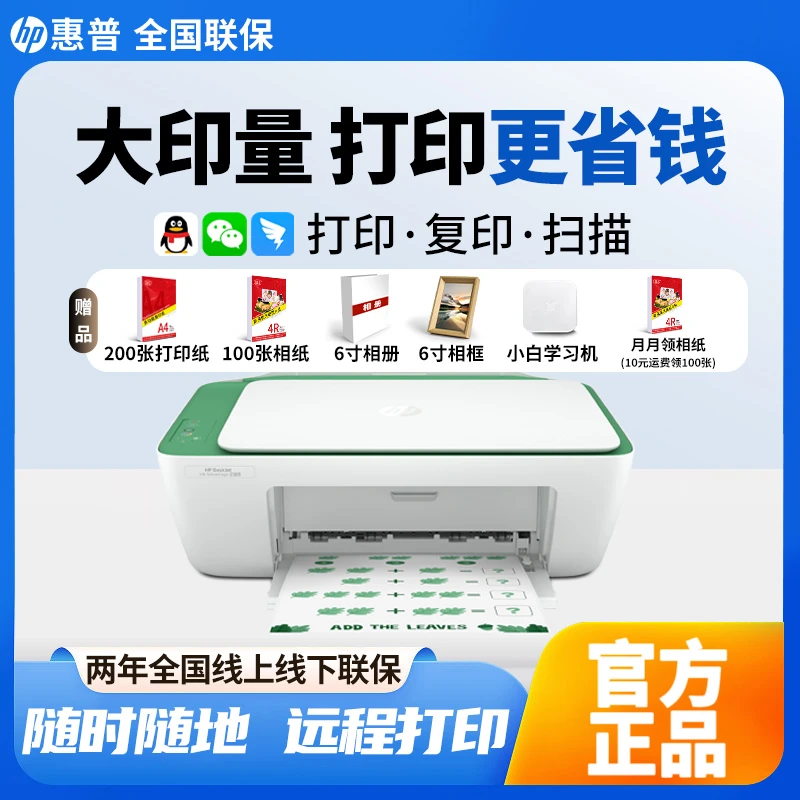 【惠普】DJ2385彩色喷墨打印机家用小型a4迷你学生作业照片