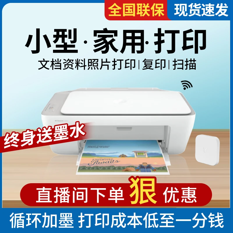 01惠普DJ2332彩色喷墨打印机家用办公学生复印扫描一体机