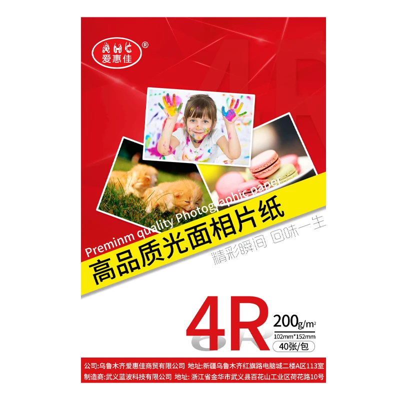 01-6寸40张高光相纸喷墨打印机照片纸6寸高光相片纸200g