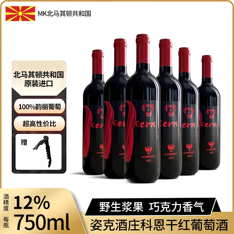 【酒庄补贴整箱福利】科恩干红葡萄酒 北马其顿原瓶原装进口