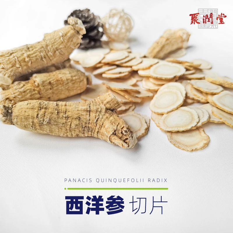 吉林长白山西洋参切片花旗参含片50克足干足年泡水煲汤泡酒大片