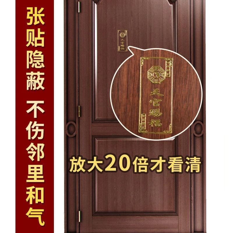 天官赐福隐形门贴解决大门对邻居卧室电梯门对门